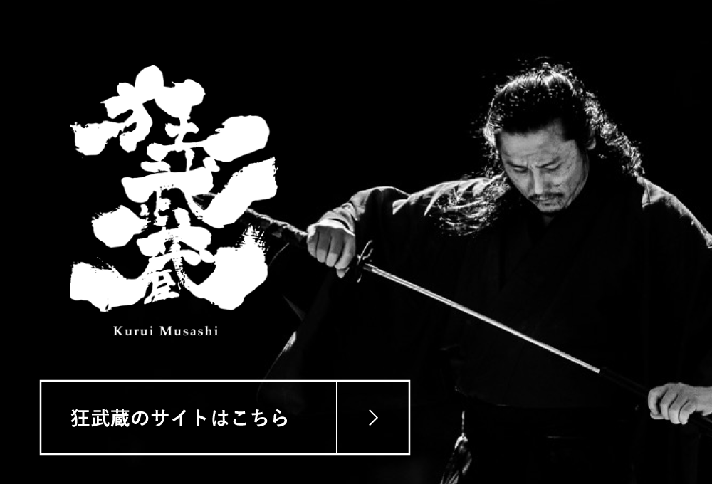 狂武蔵