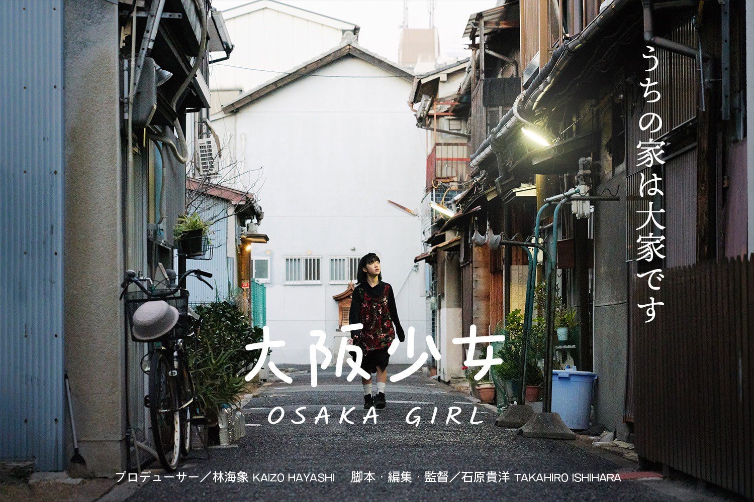 大阪少女